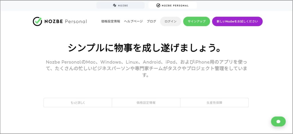 Nozbe Personal公式サイト